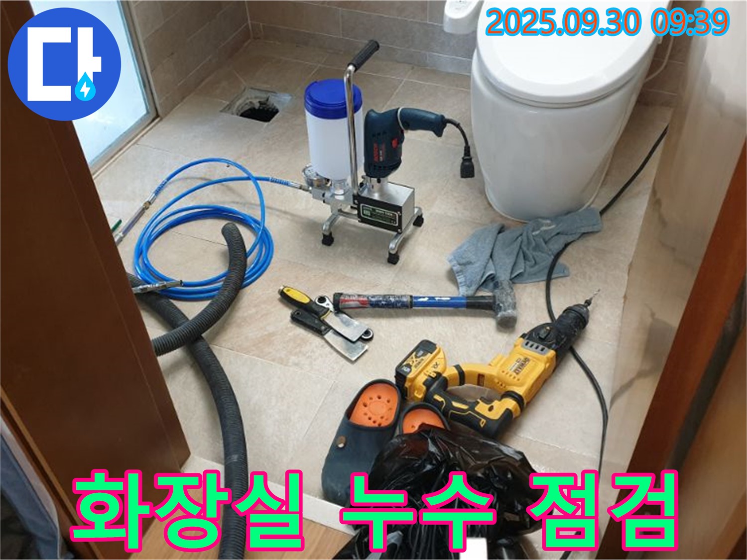 양주 광적 석우리 누수 - 화장실 누수 완벽 해결을 위한 꼼꼼한 점검 과정입니다.