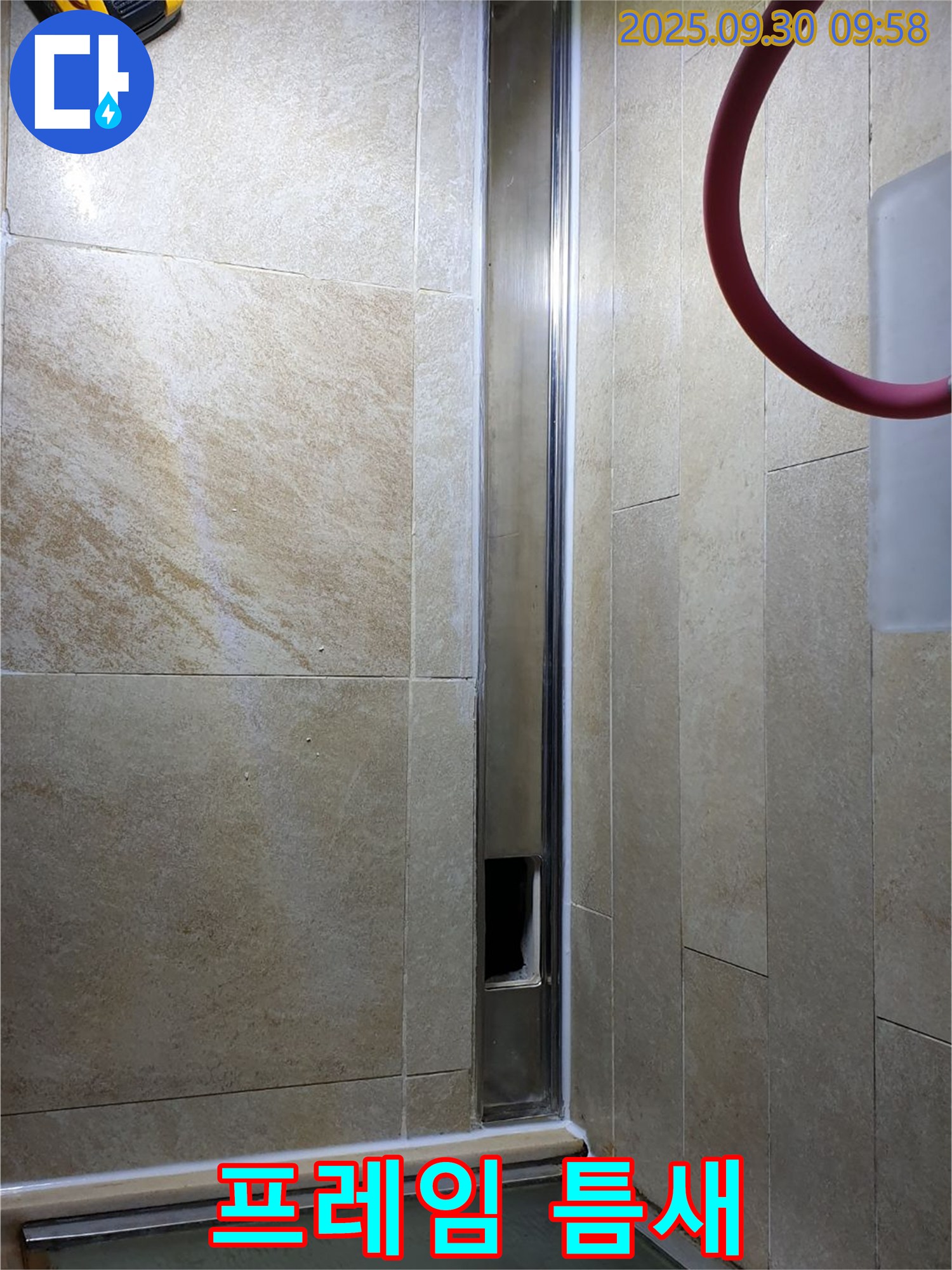 양주 광적 석우리 샤워부스 유리문 프레임 틈새 - 실리콘 재시공 및 방수 처리
