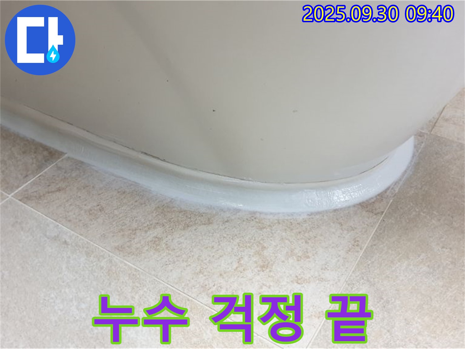 양주 광적면 석우리 540-1 욕조 실리콘 재시공 - 누수 걱정 없는 꼼꼼한 시공!