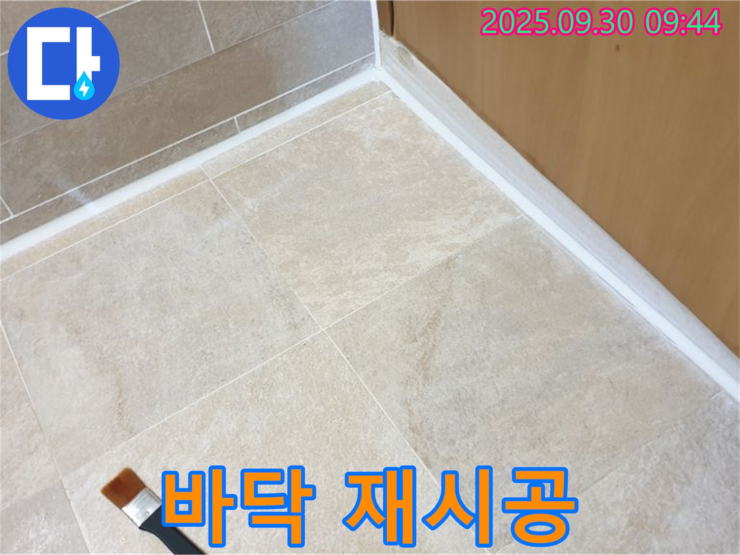 양주 광적면 석우리 낡은 바닥 실리콘 문제 해결 - 재시공으로 누수 걱정 없이!