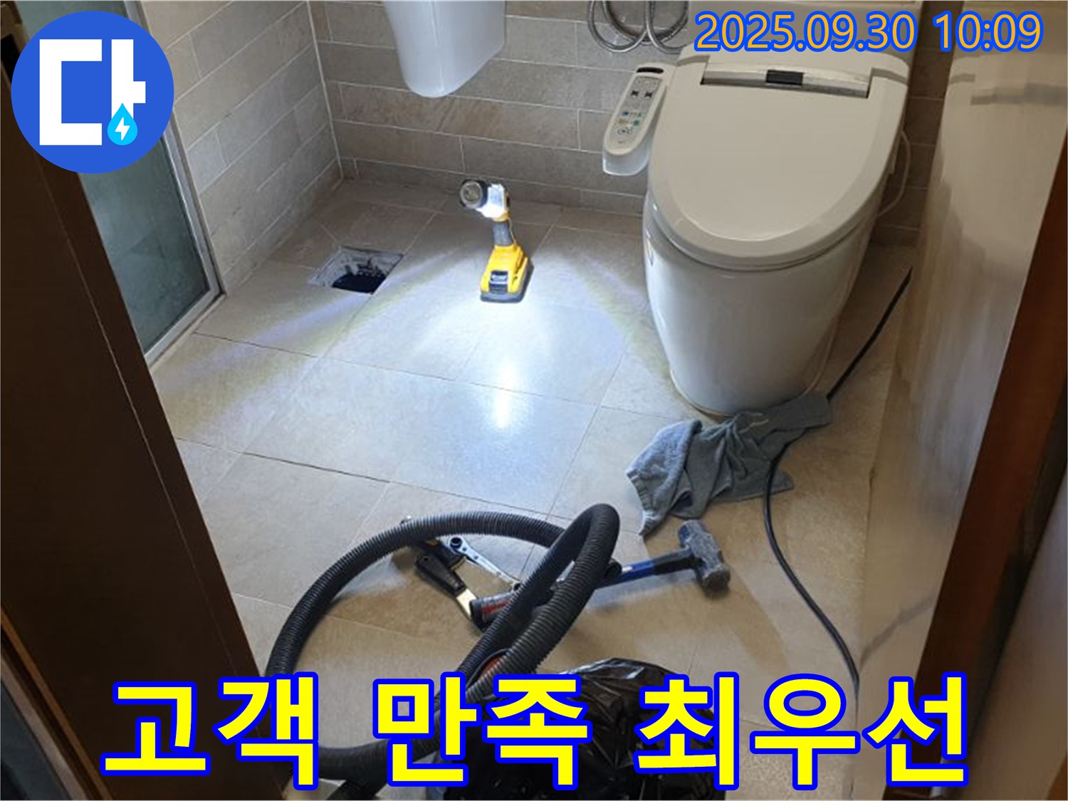 양주 광적면 석우리 누수 - 고객님의 만족을 최우선으로 생각하며, 최고의 서비스를 제공합니다.