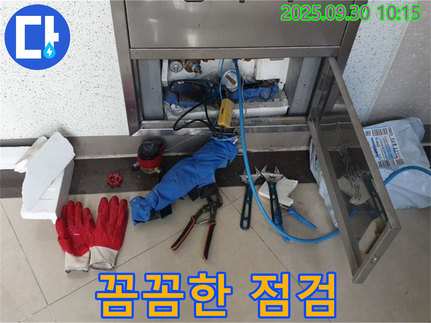 양주 광적면 석우리 누수 - 누수 해결을 위해 필요한 장비들을 꼼꼼하게 점검합니다.