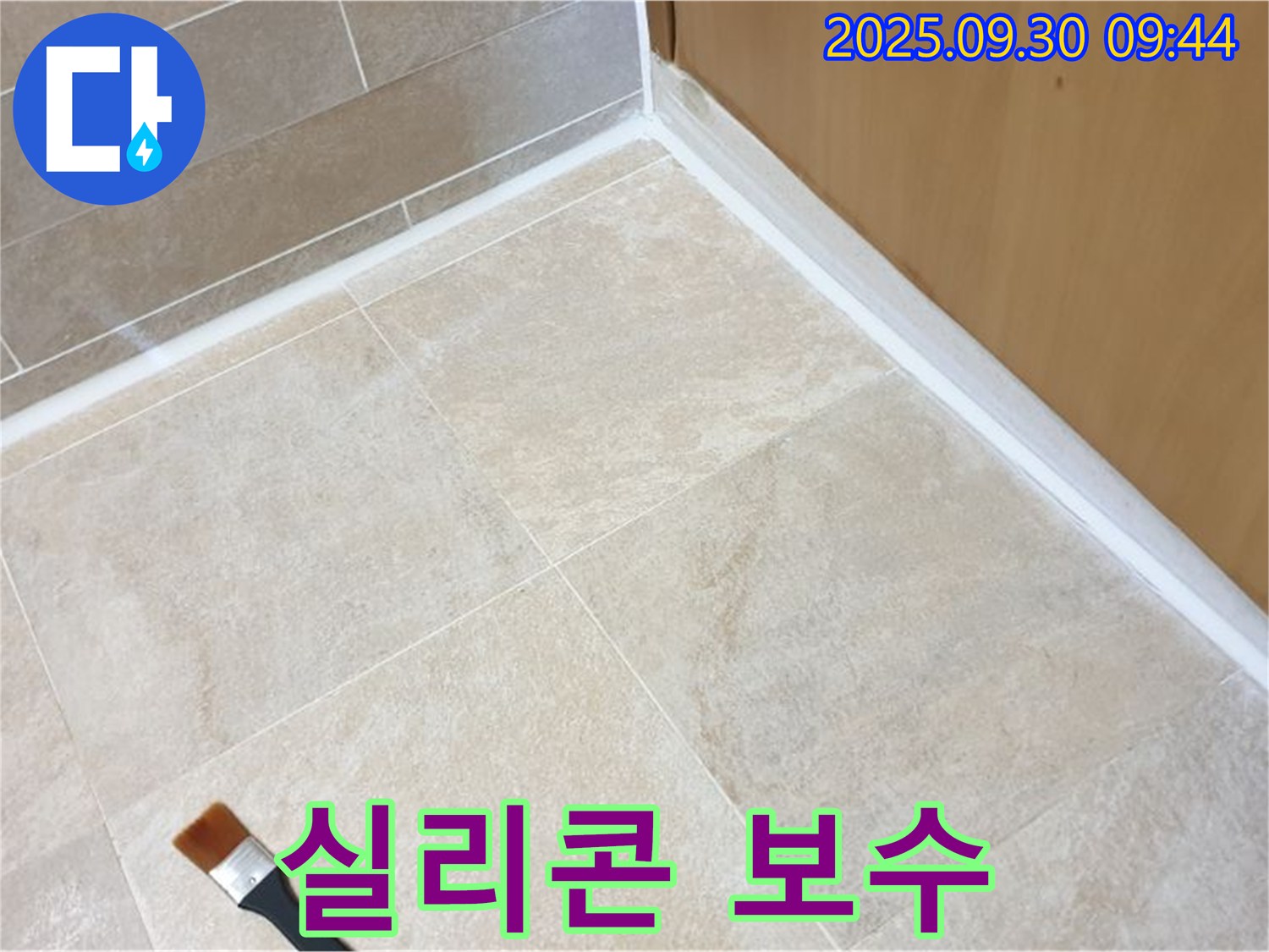 양주 광적면 석우리 누수 문제 해결을 위한 타일 틈새 실리콘 보수 - 꼼꼼한 시공으로 누수를 차단하고 곰팡이 발생을 예방합니다.