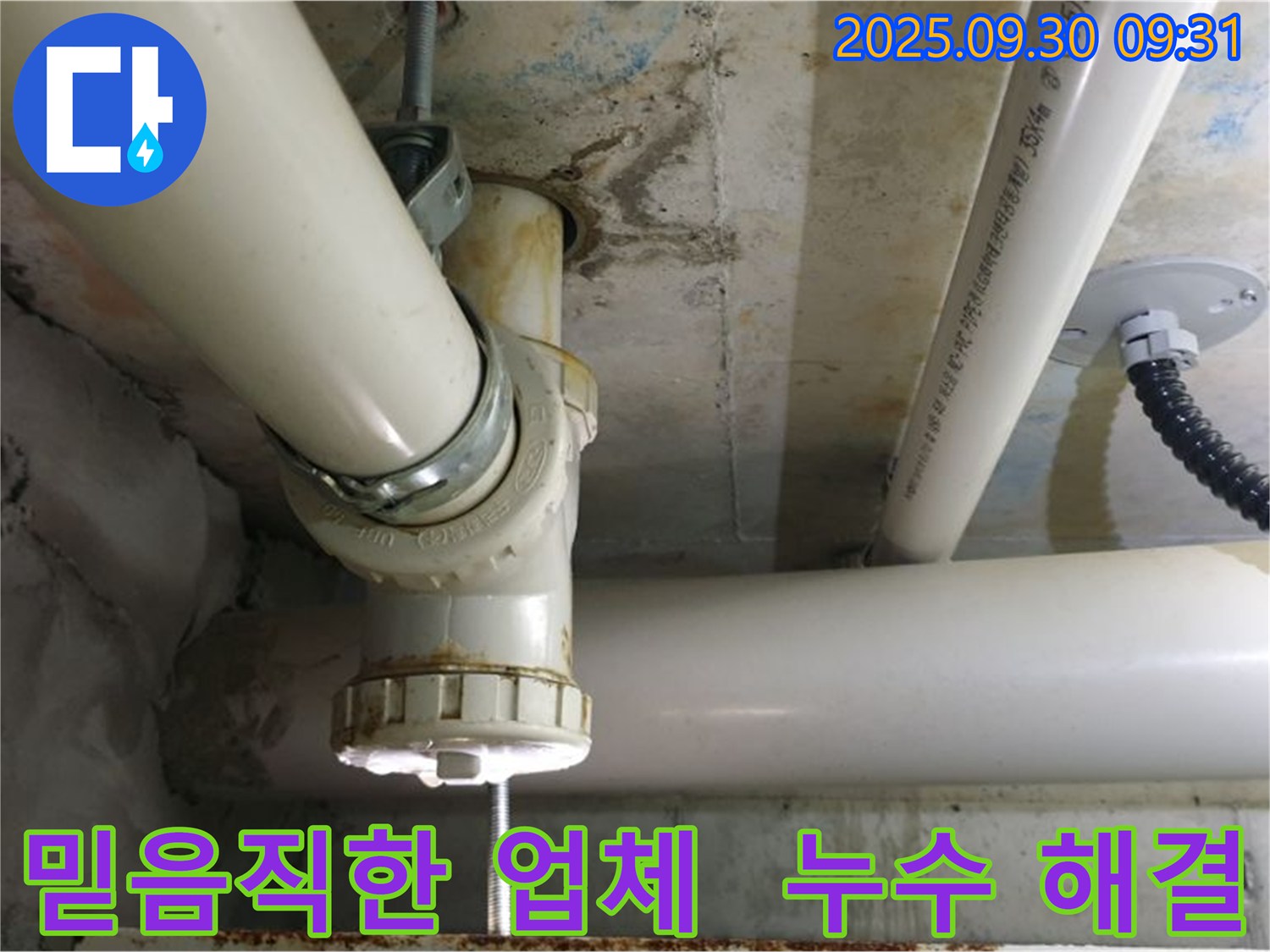 양주 광적면 석우리 누수 - 믿고 맡길 수 있는 누수 전문 업체입니다.