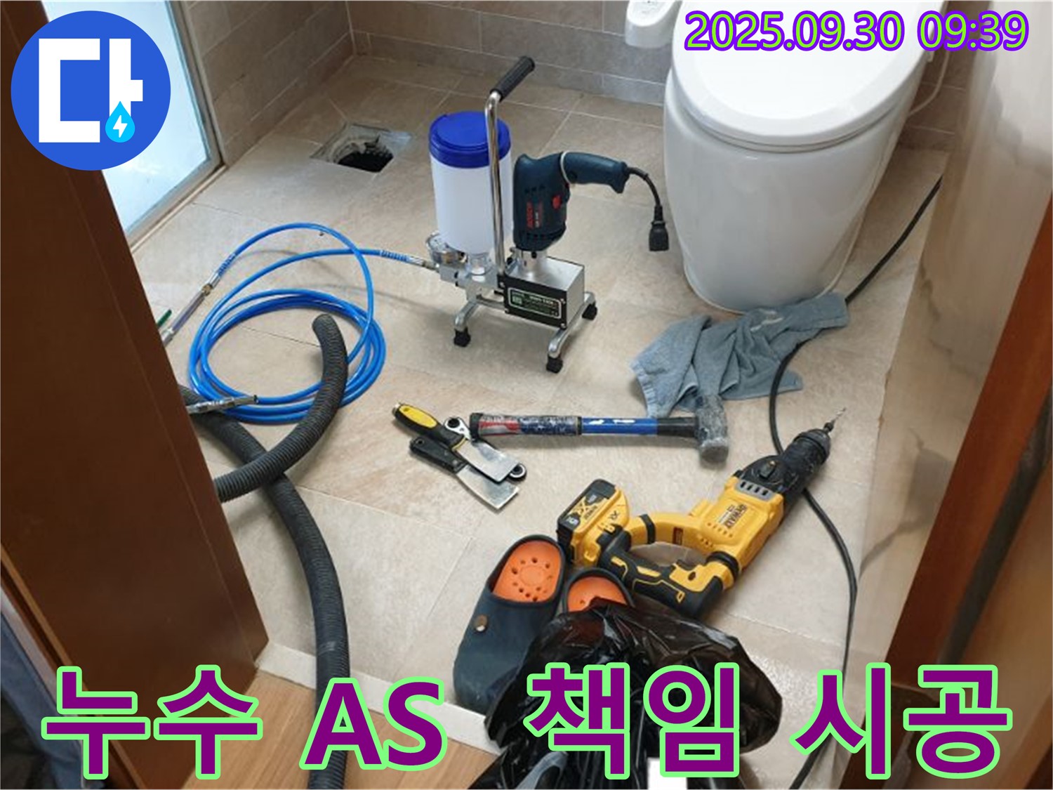 양주 광적면 석우리 누수 현장 - 시공 후 확실한 A/S를 보장합니다.