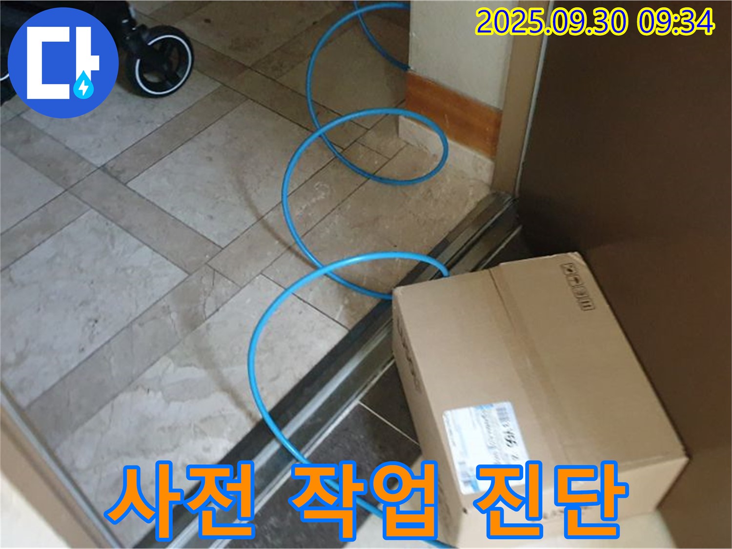 양주 광적면 석우리 누수 현장에서 꼼꼼한 사전 작업으로 정확한 누수 진단을 준비하고 있습니다.
