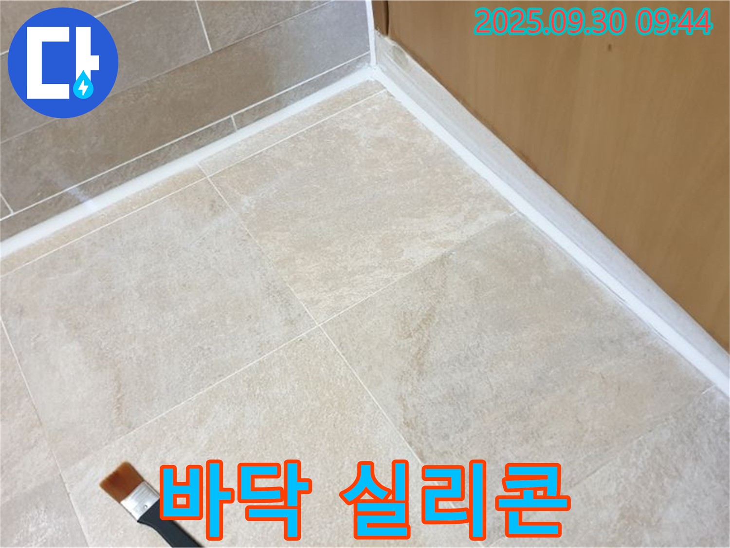양주 광적면 석우리 바닥 누수 문제 해결 - 꼼꼼한 실리콘 시공으로 완벽 차단!