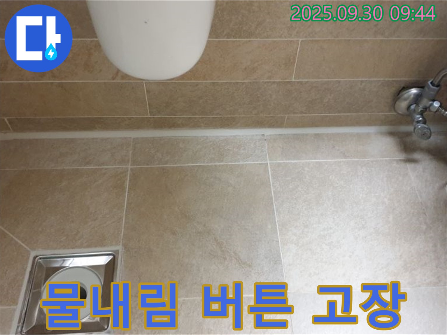 양주 광적면 석우리 변기 누수 - 물내림 버튼 고장, 완벽하게 해결해 드립니다!