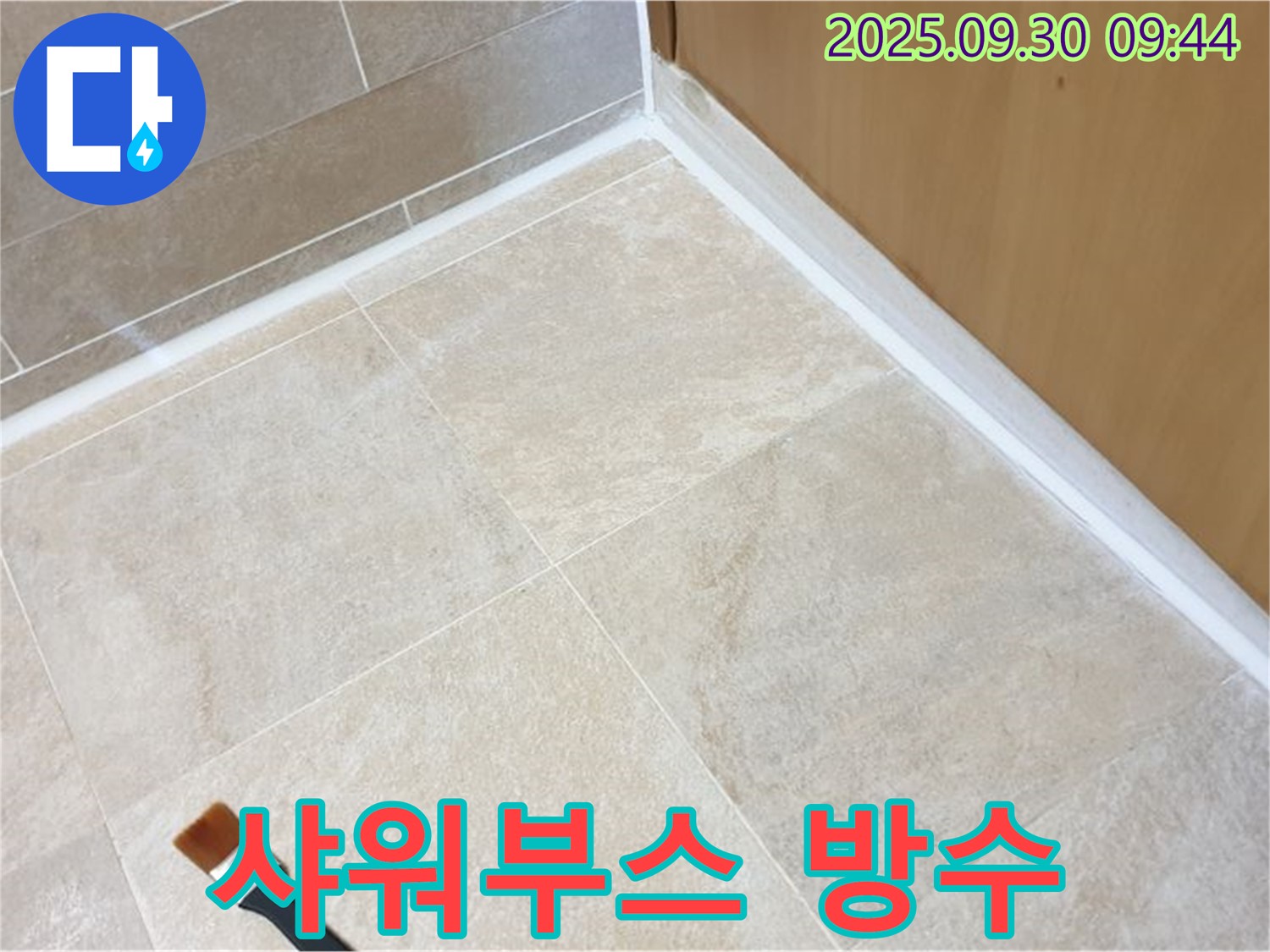 양주 광적면 석우리 샤워부스 누수 문제 해결 - 실리콘 방수로 완벽 차단!