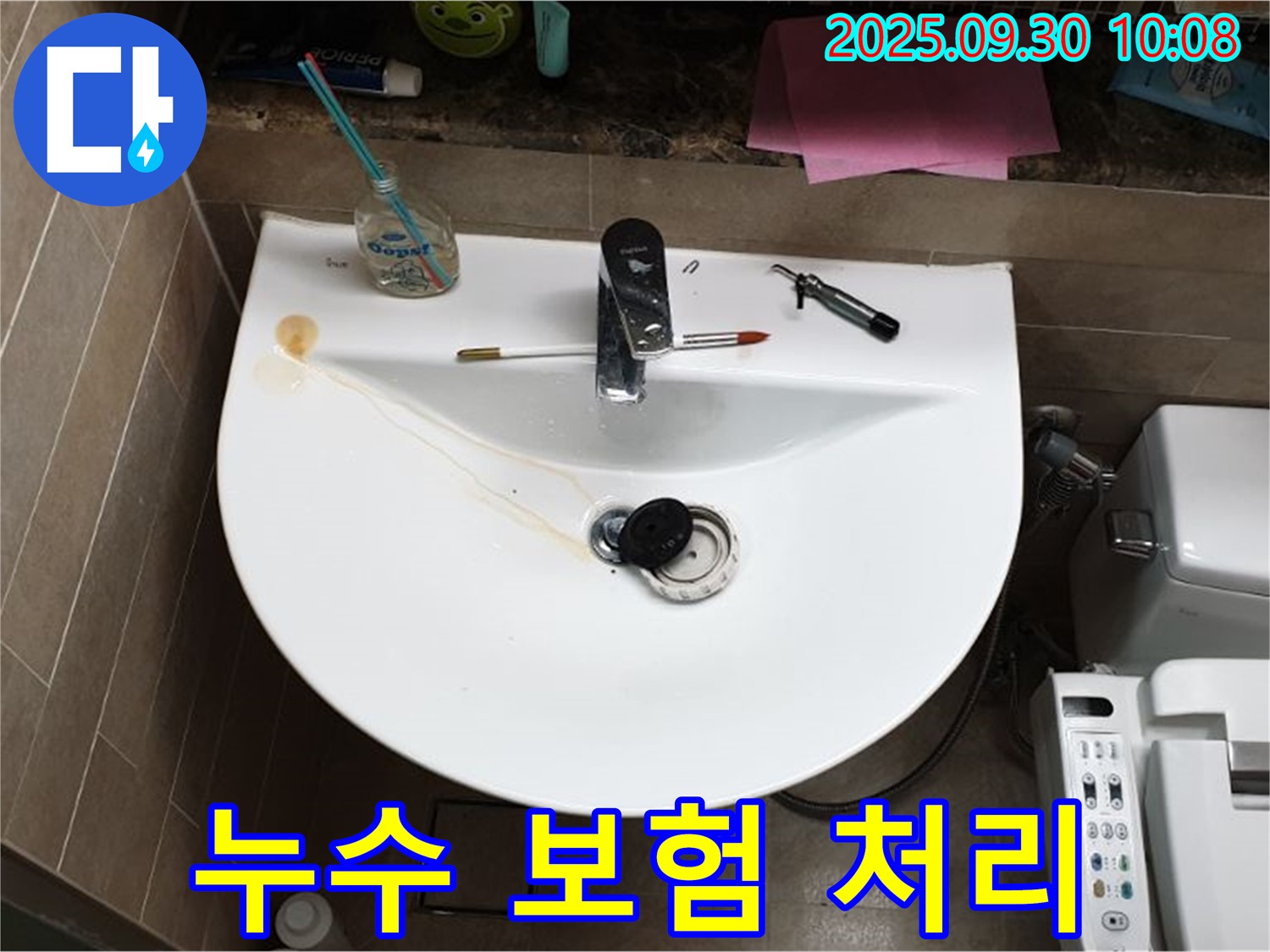 양주 광적면 석우리 - 세면대 누수, 보험 처리 가능 여부 상담