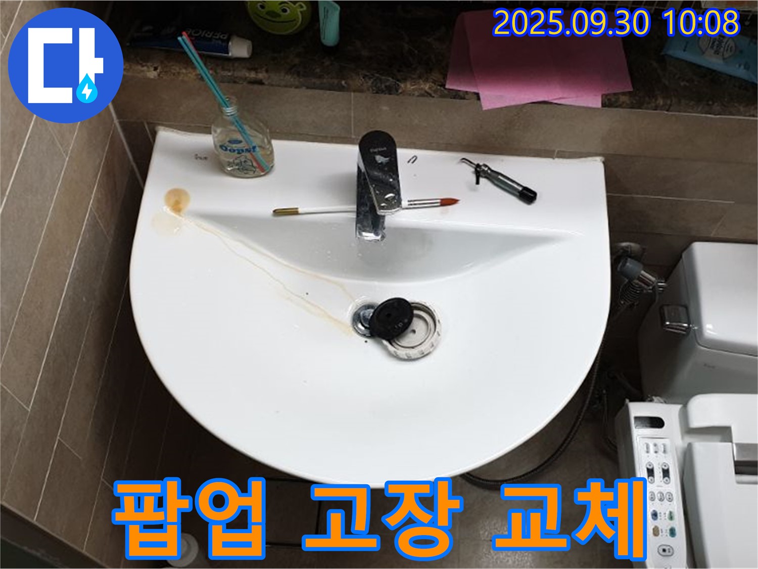 양주 광적면 석우리 - 세면대 누수, 팝업 고장 시 다양한 팝업으로 교체