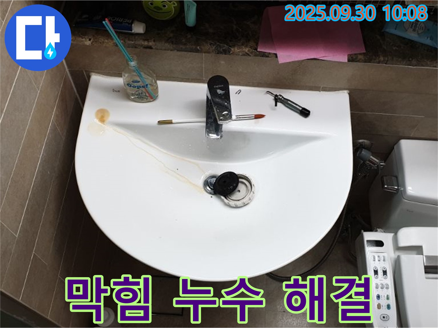 양주 광적면 석우리 - 세면대 막힘과 누수 동시 해결 작업