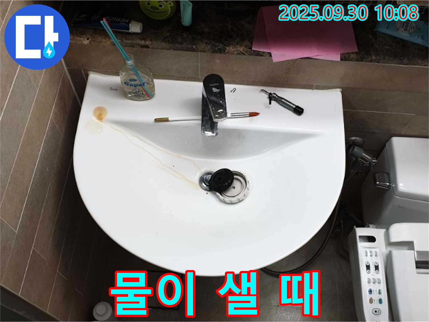 양주 광적면 석우리 - 세면대 팝업 누수, 팝업 교체 후 물이 샐 때, 자가 진단법