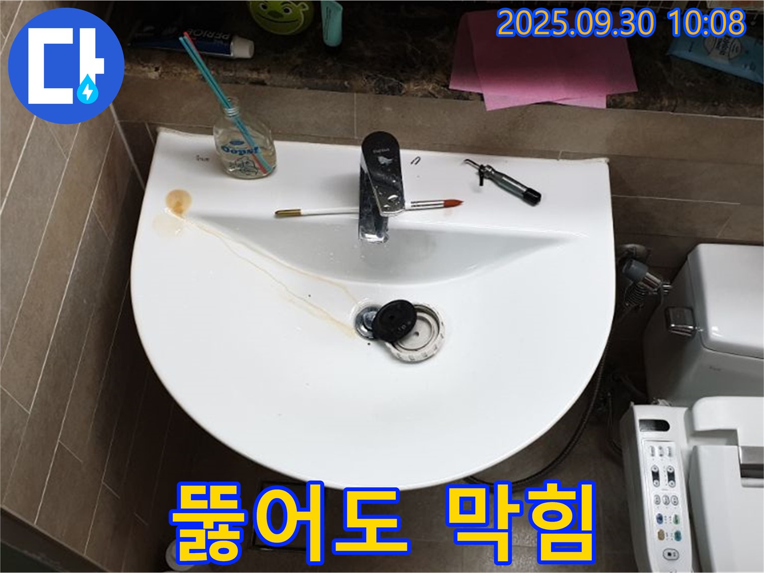 양주 광적면 석우리 - 세면대 팝업 누수, 팝업 막힘 - 뚫어도 계속 막히는 이유
