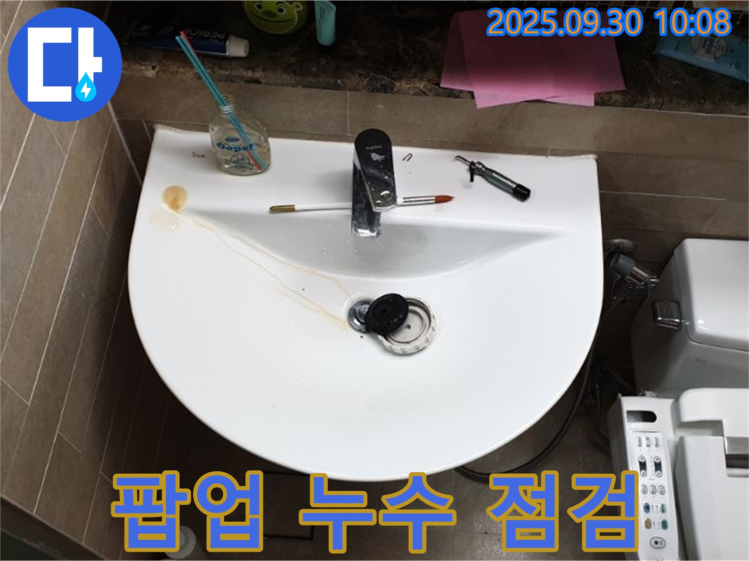 양주 광적면 석우리 - 세면대 팝업 누수 흔적, 긴급 점검 필요