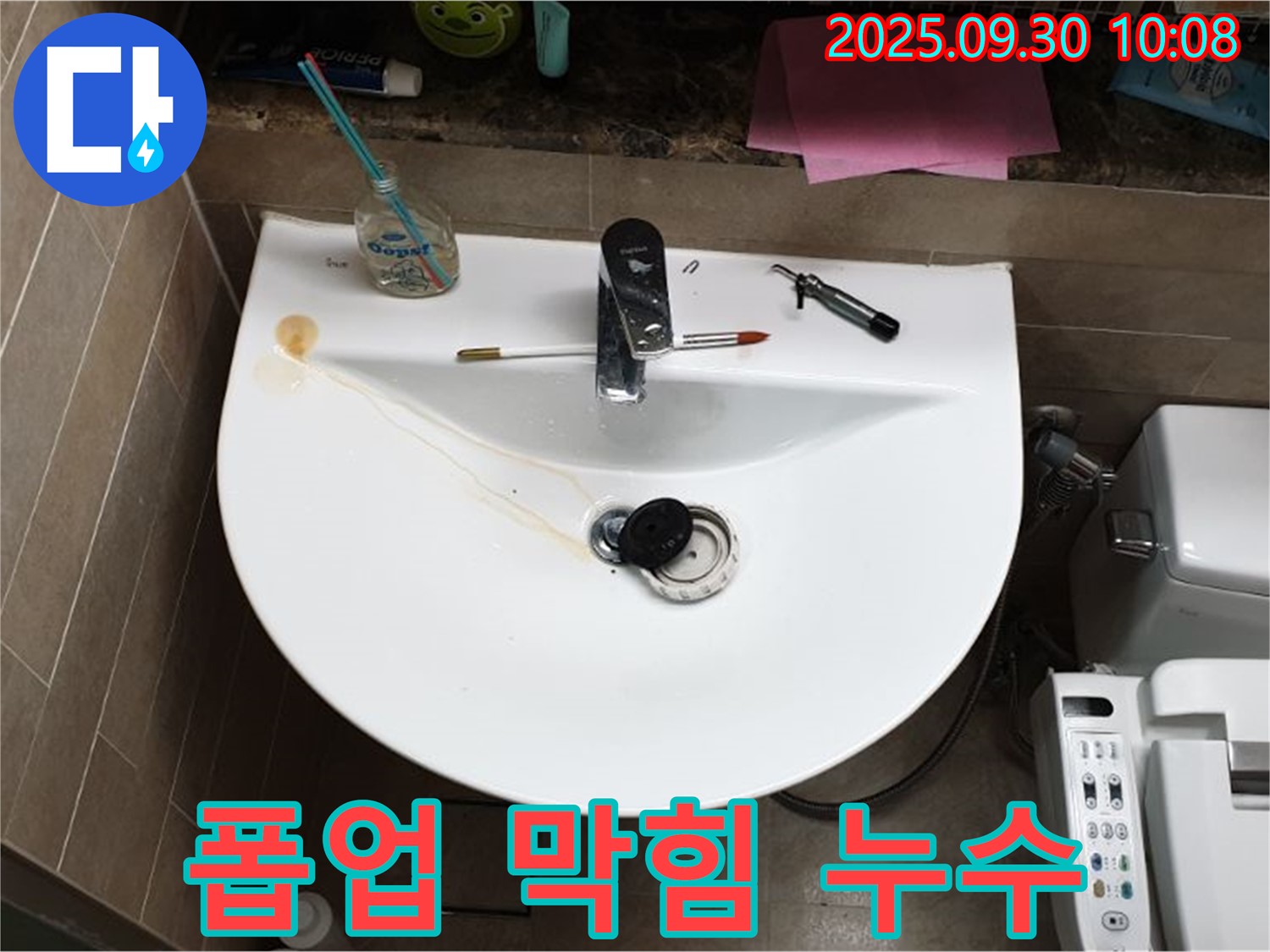 양주 광적면 석우리 - 세면대 폽업 막힘과 누수, 한번에 해결!