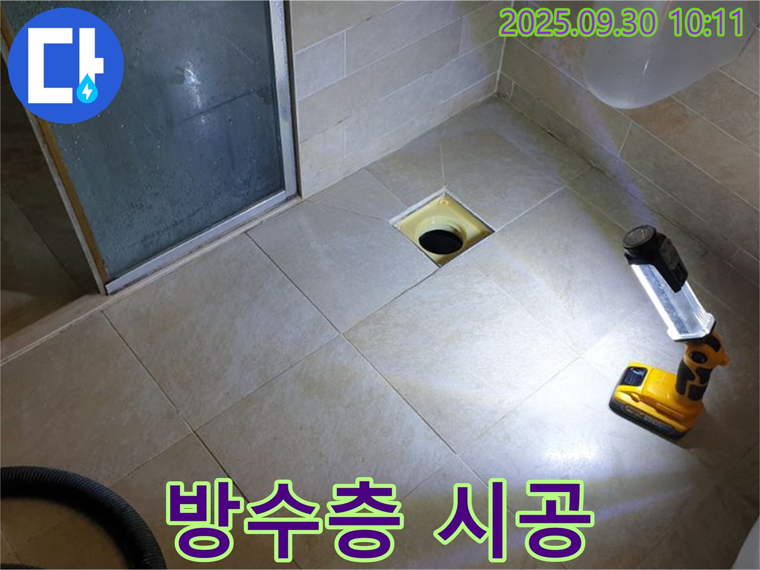 양주 광적면 석우리 욕실 - 2중, 3중으로 꼼꼼하게 시공하는 방수층