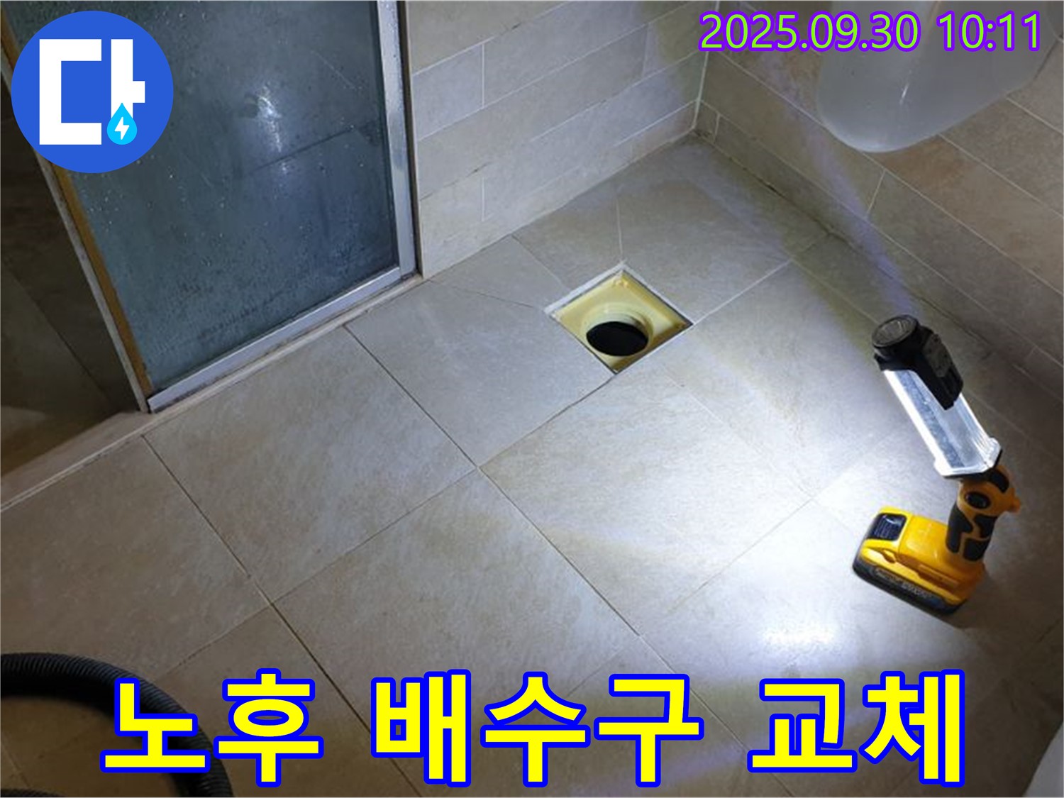 양주 광적면 석우리 욕실 - 노후된 배수구 교체 필요성 점검