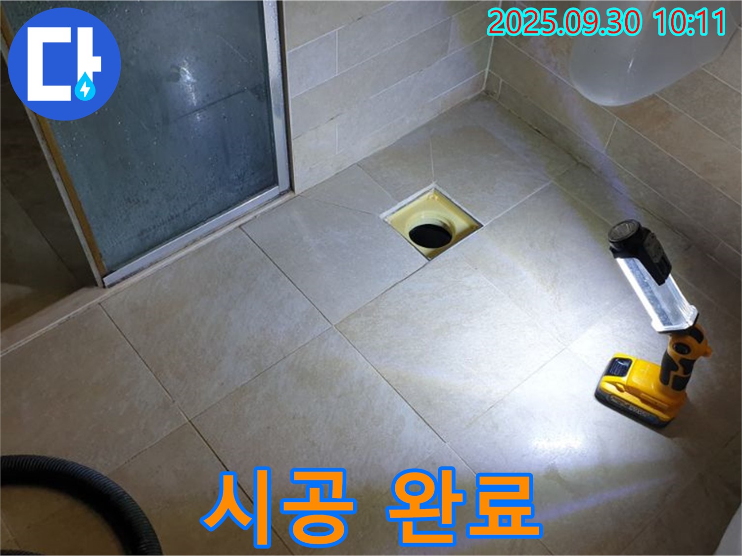 양주 광적면 석우리 욕실 - 누수 시공 완료, 이제 누수 걱정 끝