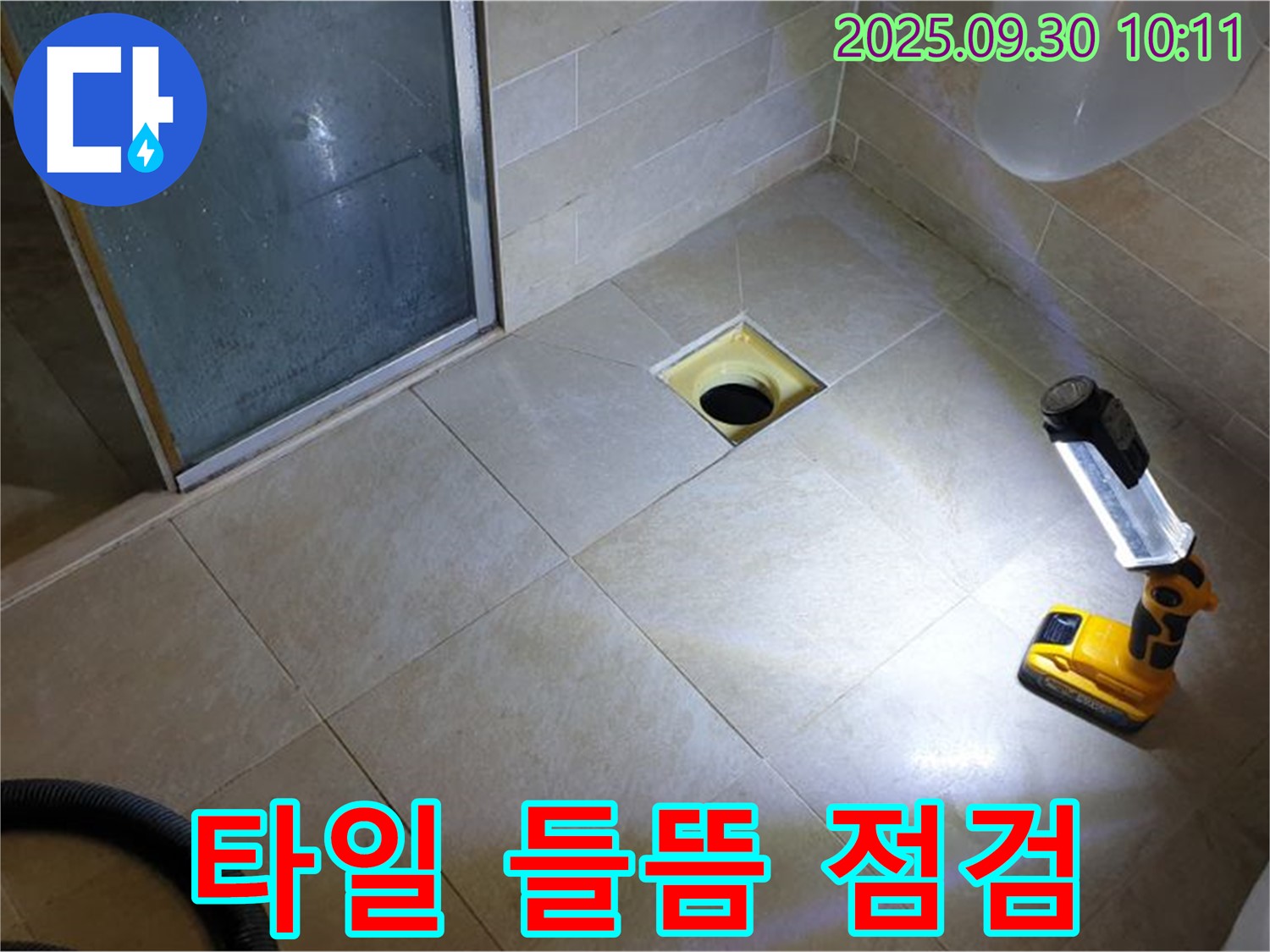 양주 광적면 석우리 욕실 - 배수구 주변 타일 들뜸으로 인한 누수 점검
