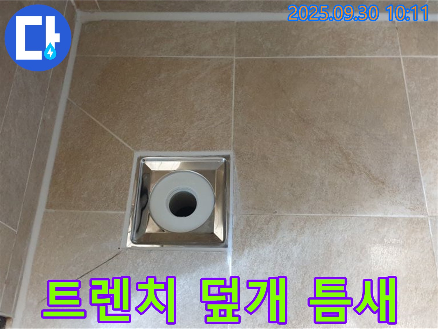 양주 광적면 석우리 - 욕실 사각 트렌치 배수구 주변 - 덮개와 본체 사이 틈새 발생으로 인한 악취 및 누수