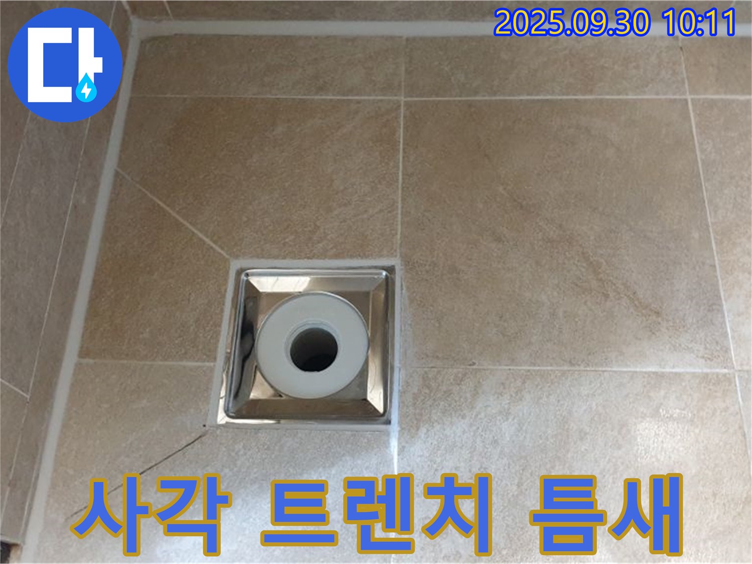 양주 광적면 석우리 - 욕실 사각 트렌치 배수구 주변 타일 틈새 오염으로 인한 누수 의심 - 정밀 점검 필요