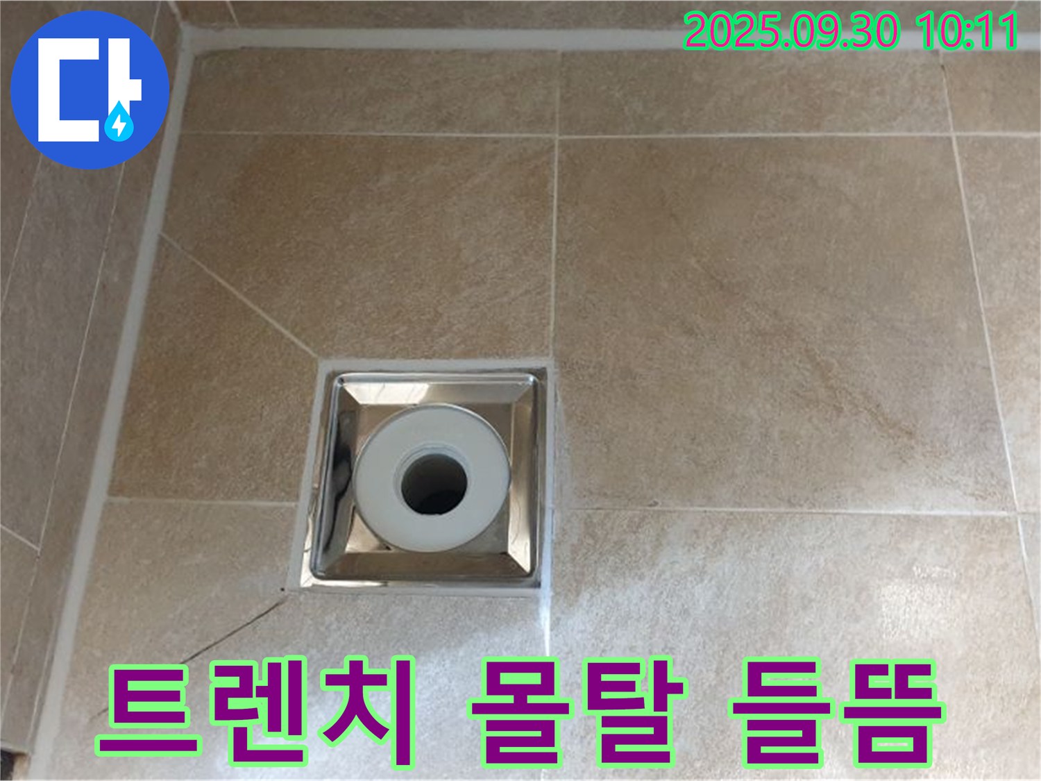 양주 광적면 석우리 - 욕실 트렌치 배수구 주변 방수 몰탈 들뜸으로 인한 누수