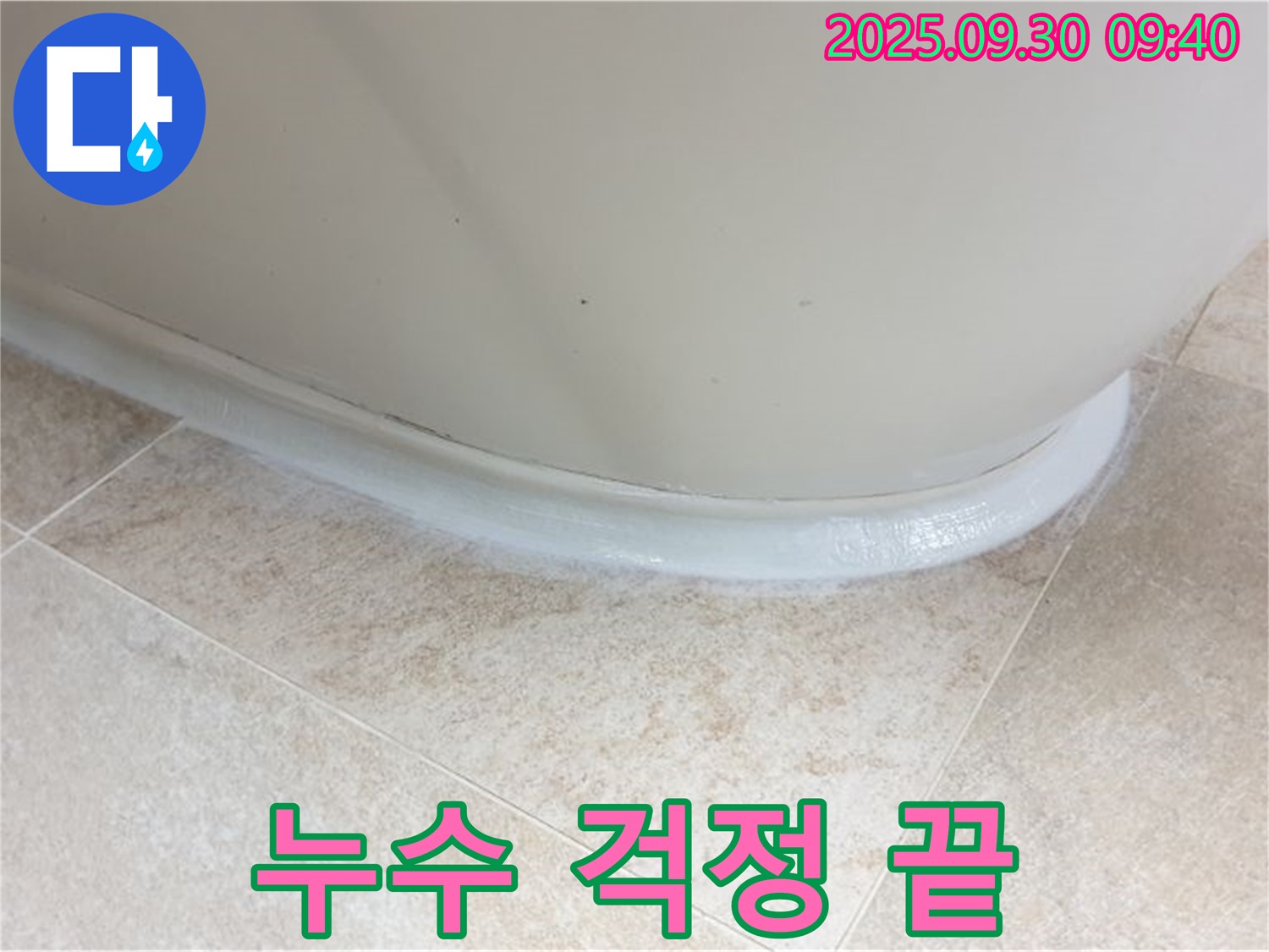 양주 광적면 석우리 욕조 실리콘 재시공 - 누수 걱정 없는 꼼꼼한 시공!