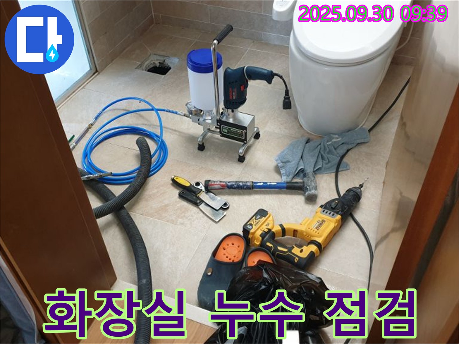 양주 광적면 석우리 화장실 누수 - 화장실 누수 문제를 꼼꼼하게 살펴보고 해결합니다.