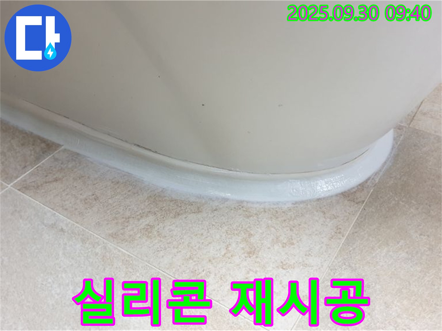 양주 누수 - 석우리 욕조 실리콘 재시공으로 완벽하게 해결!