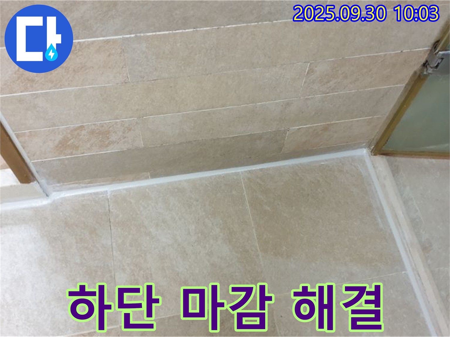양주 석우리 욕조 하단 실리콘 마감 - 누수 걱정 없이 깨끗하고 쾌적한 욕실을 사용할 수 있게 되었습니다.