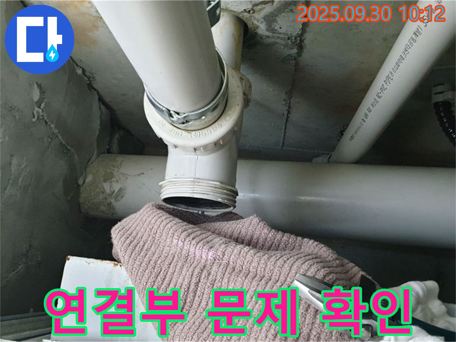 양주시 광적면 석우리 324-5 누수 - 배관 연결 부위를 집중적으로 확인하는 모습