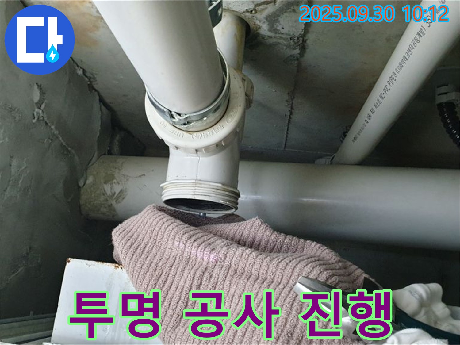 양주시 광적면 석우리 324-5 누수 - 합리적인 견적 제시, 투명한 공사 진행