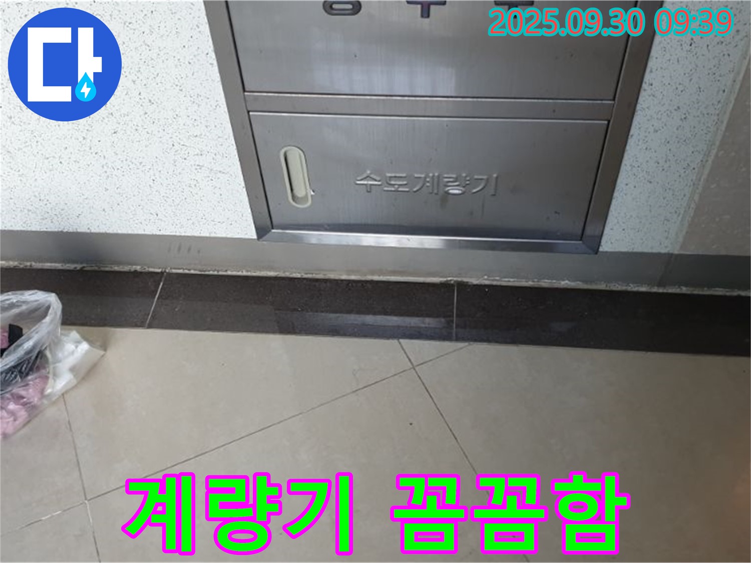 양주시 광적면 석우리 370-1 - 수도계량기, 누수, 꼼꼼함으로 누수 문제를 해결합니다!