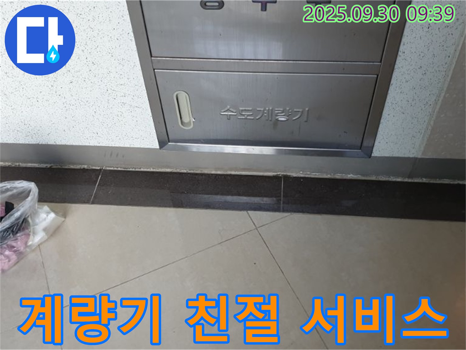 양주시 광적면 석우리 370-1 - 수도계량기, 누수, 친절한 서비스를 약속드립니다!