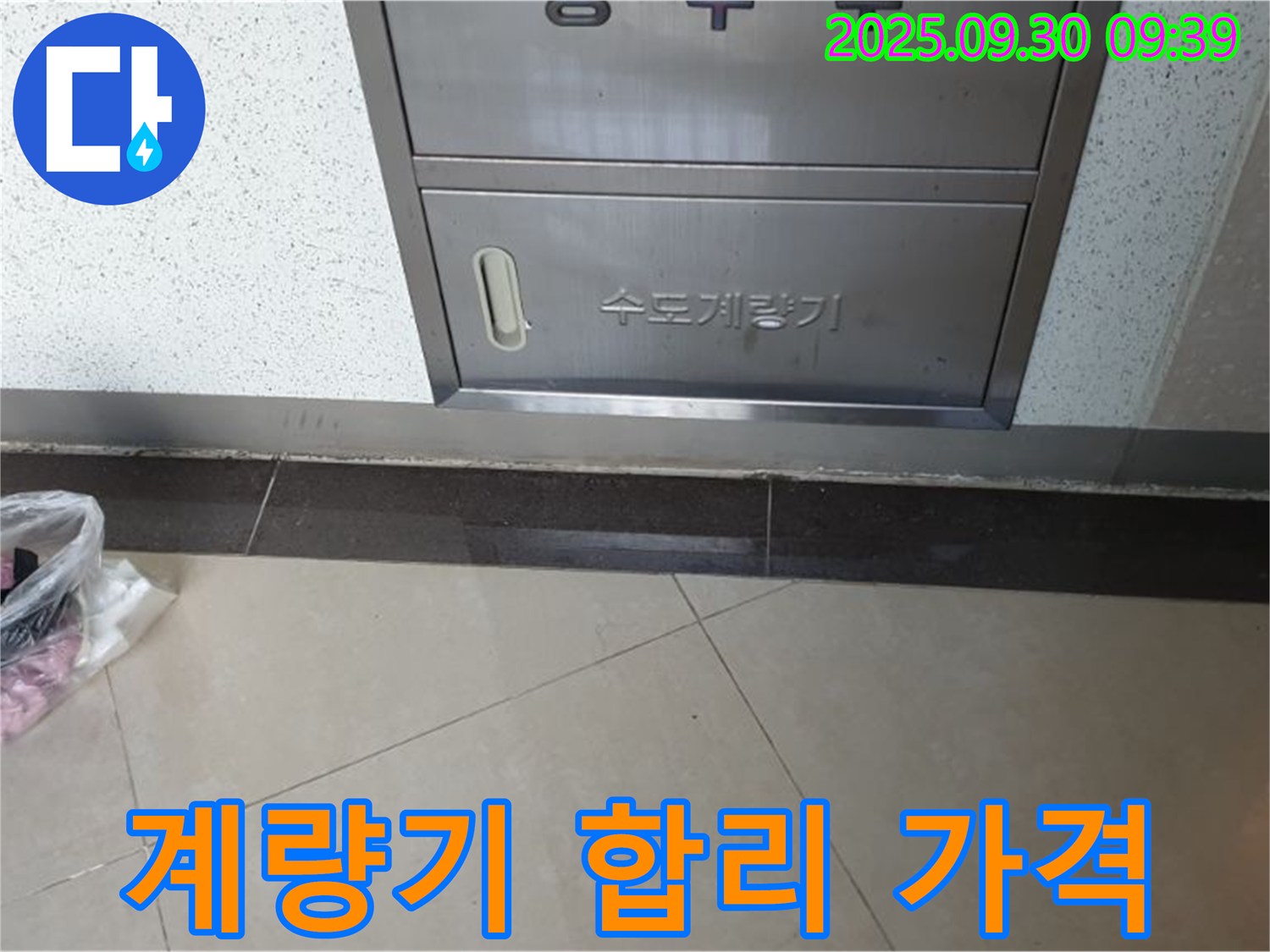 양주시 광적면 석우리 370-1 - 수도계량기, 누수, 합리적인 가격으로 누수 부담을 덜어드립니다!