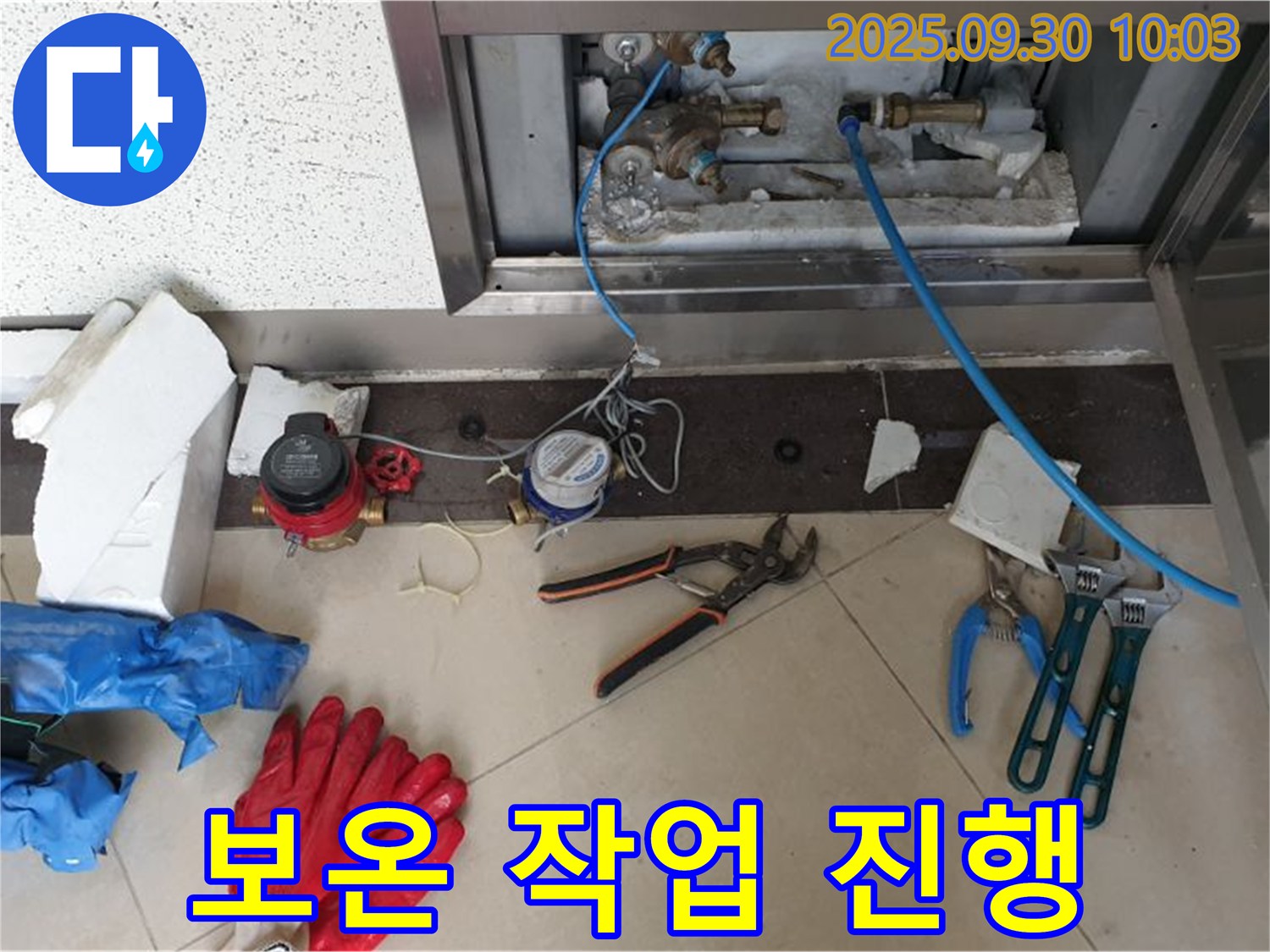 양주시 광적면 석우리 - 계량기 동파 방지 위한 보온 작업 진행 - 겨울철에도 안심하고 물을 사용하세요.