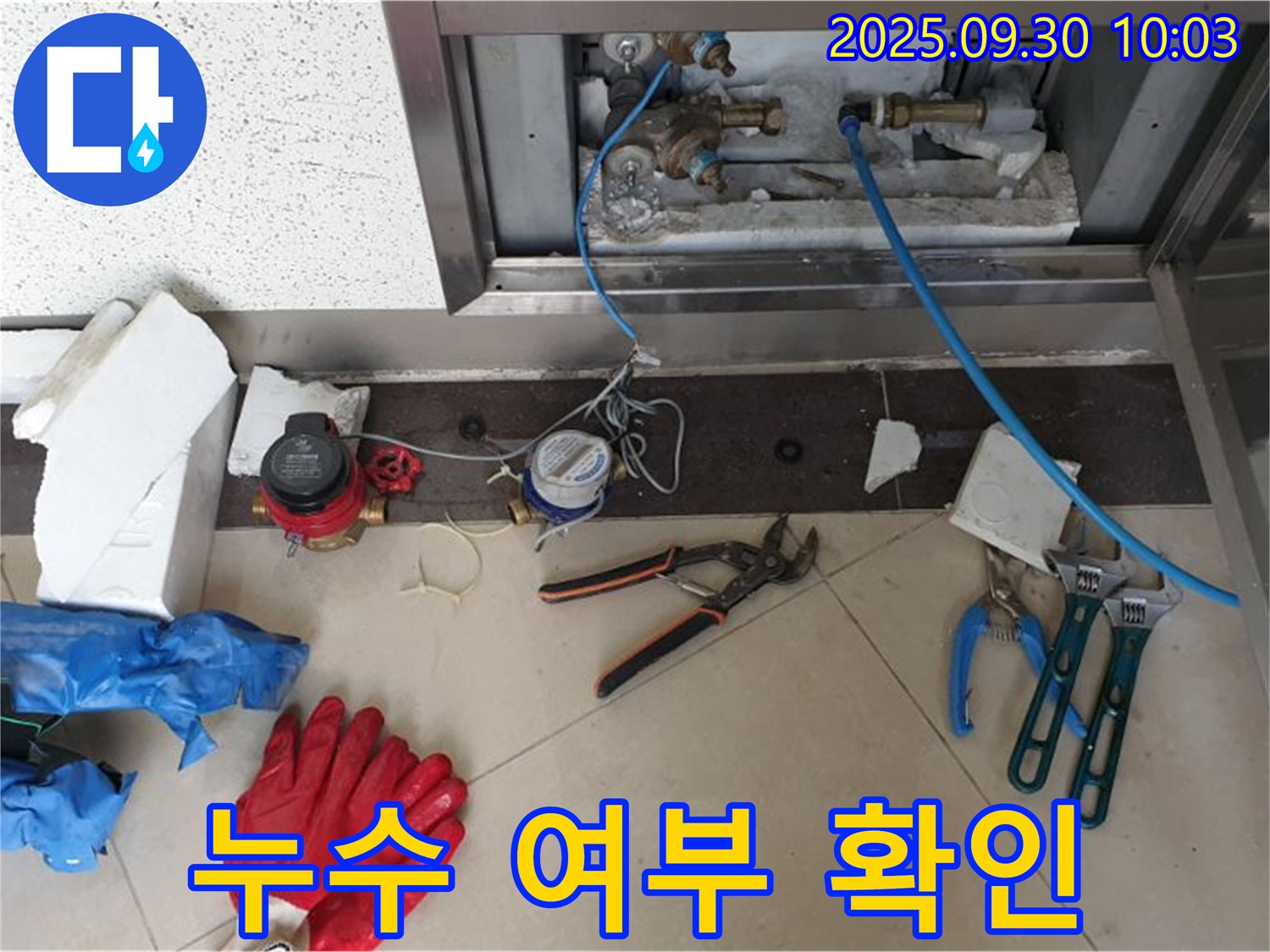 양주시 광적면 석우리 - 계량기 연결 후 누수 여부 꼼꼼히 확인 - 작은 누수도 놓치지 않습니다.