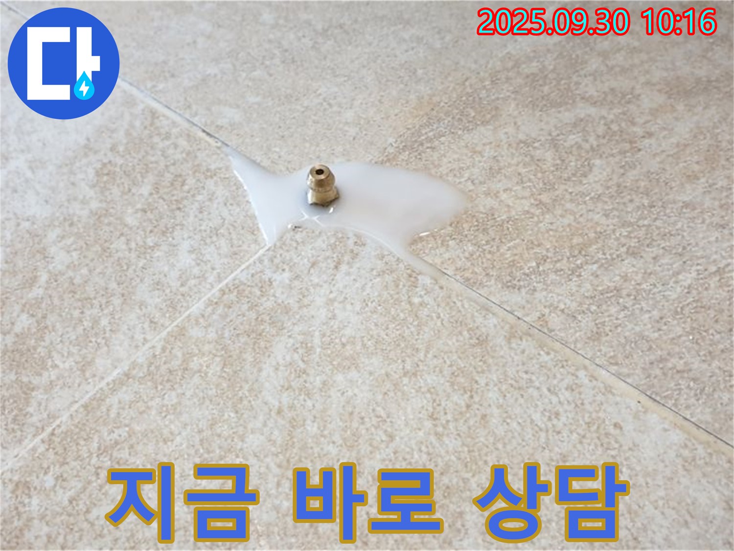 양주시 광적면 석우리 누수 - 누수, 지금 바로 상담받고 해결하세요!