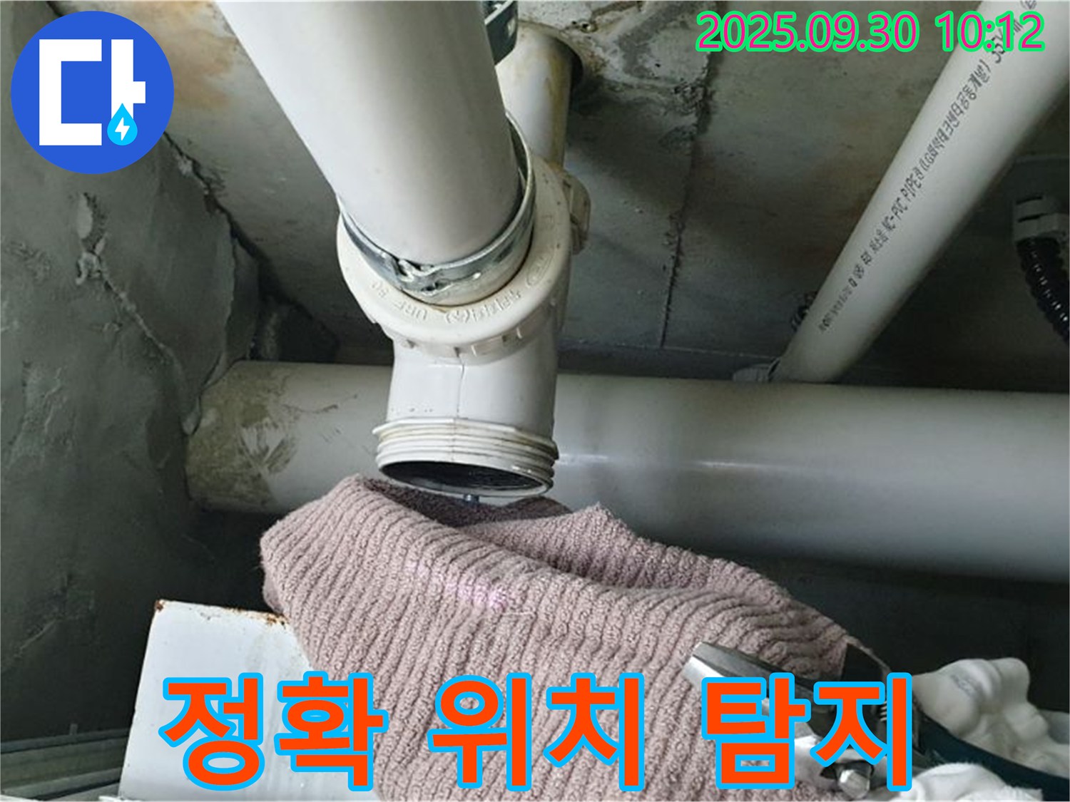 양주시 광적면 석우리 누수 - 누수 지점을 정확하게 탐지하는 모습