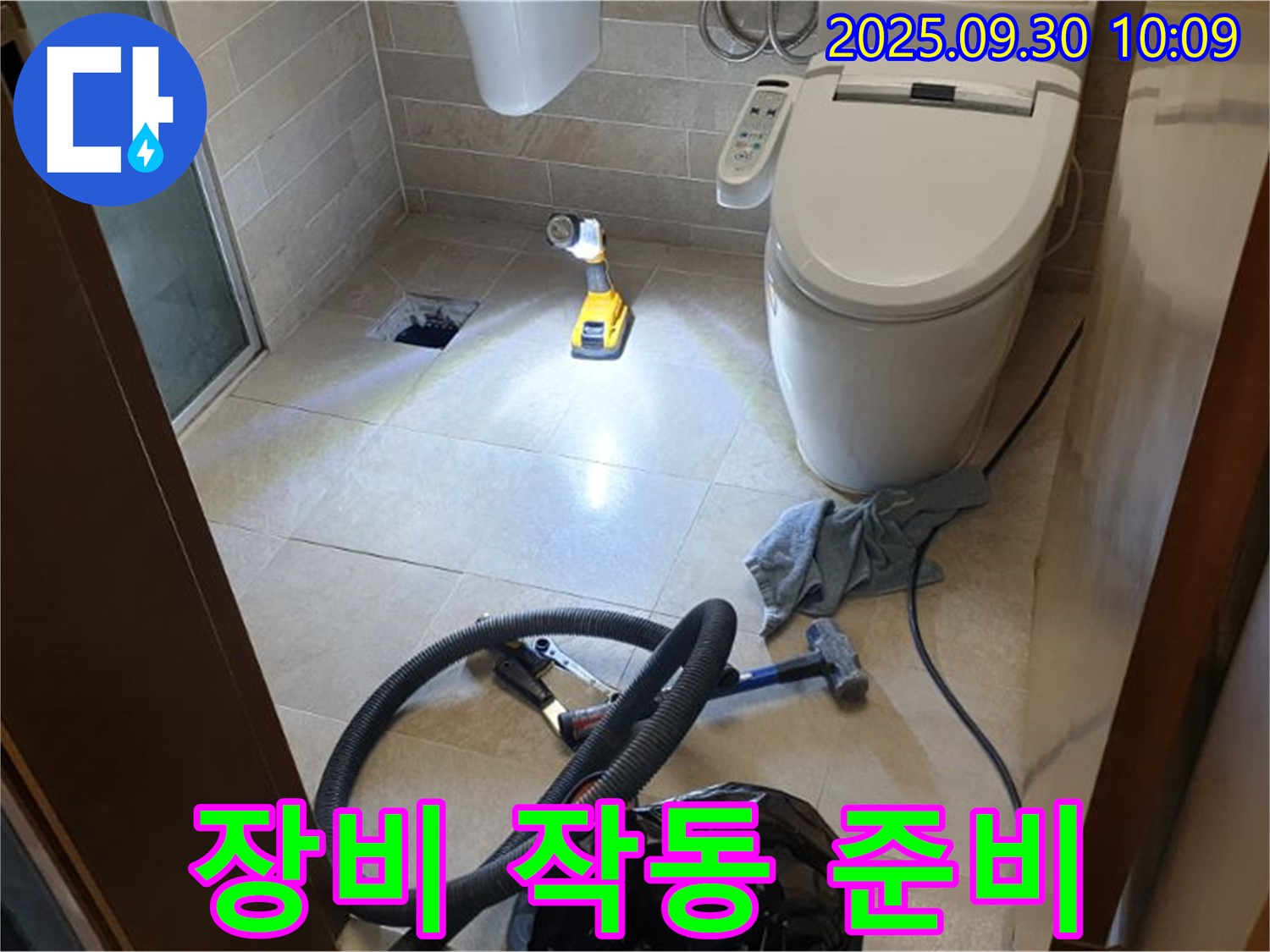 양주시 광적면 석우리 누수 - 바닥 누수 장비 작동 준비 완료