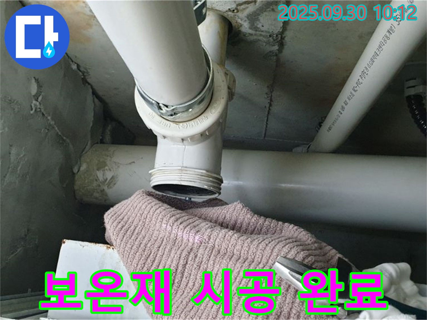 양주시 광적면 석우리 누수 - 배관에 보온재를 꼼꼼하게 시공하여 결로를 방지하는 모습