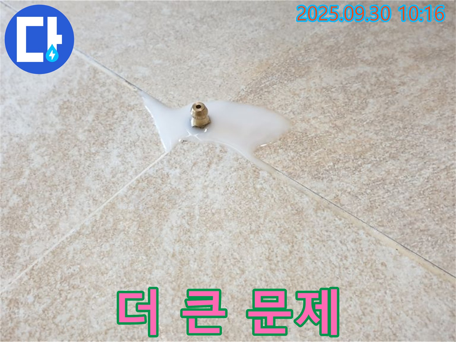 양주시 광적면 석우리 누수 - 백시멘트 손상, 더 큰 문제로 이어지기 전에 해결하세요!