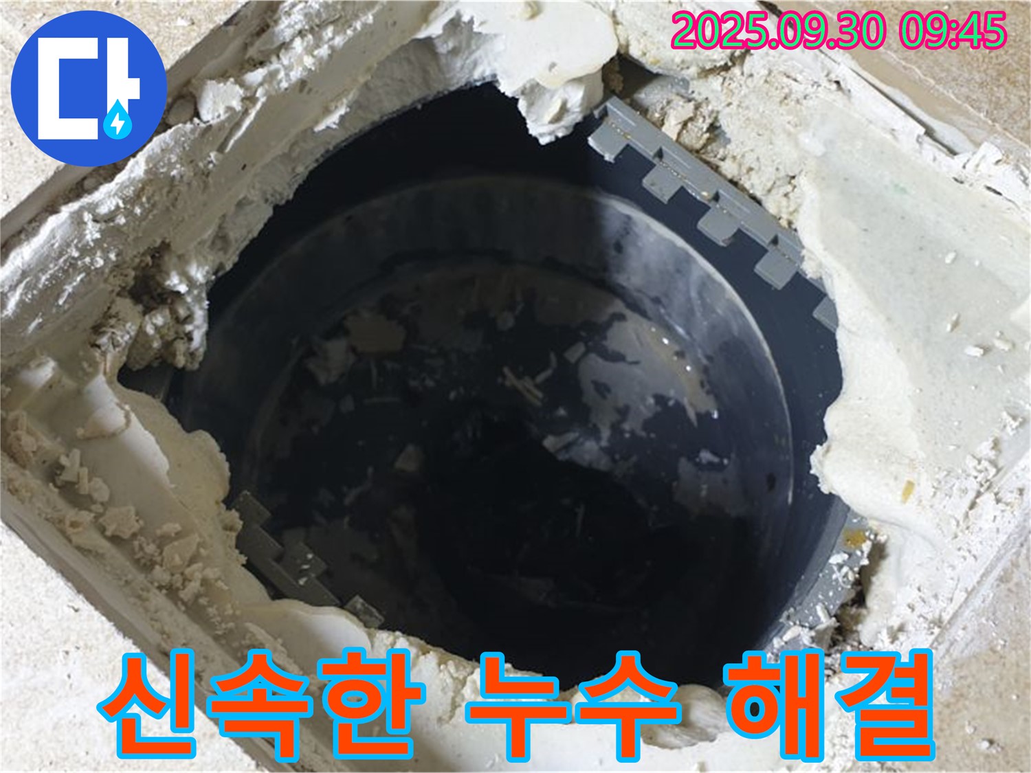 양주시 광적면 석우리 누수 - 신속하게 욕실 하수구 누수 문제를 해결해 드립니다.