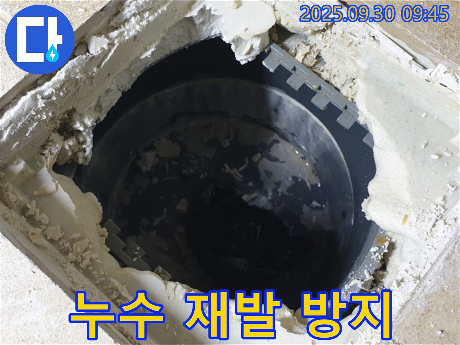 양주시 광적면 석우리 누수 - 욕실 하수구 누수 재발 방지를 위한 꼼꼼한 시공을 약속드립니다.