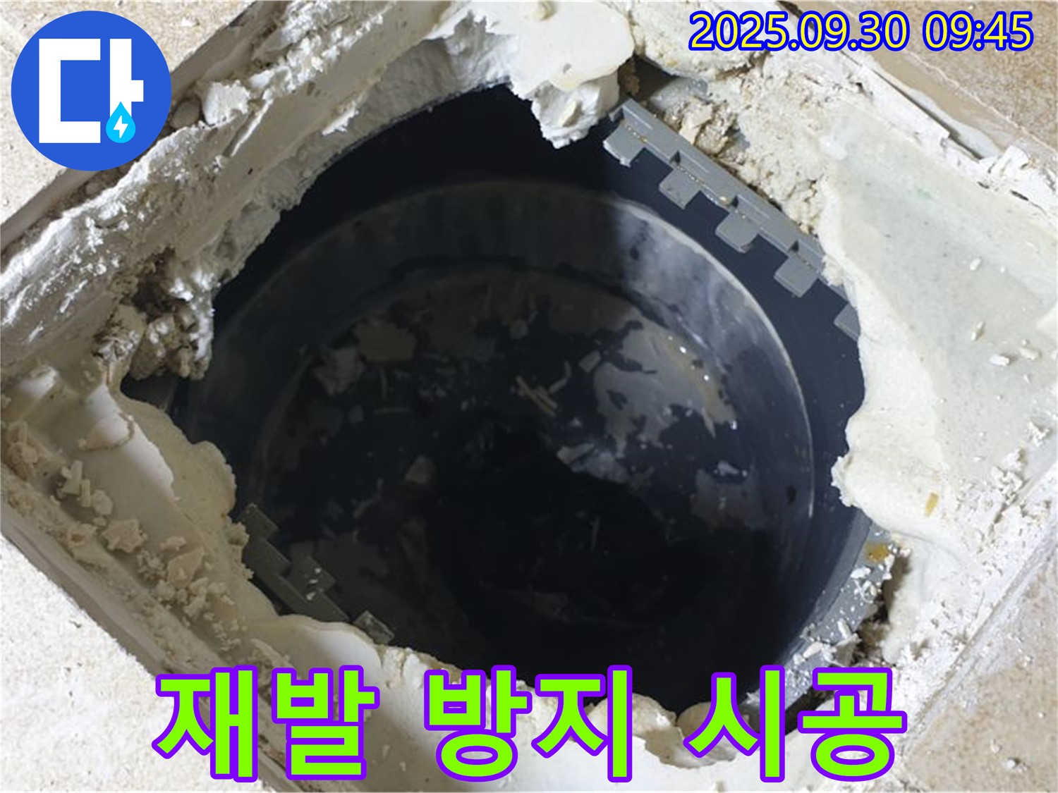 양주시 광적면 석우리 누수 - 재발 없는 완벽한 시공으로 고객님의 만족을 높여드립니다.