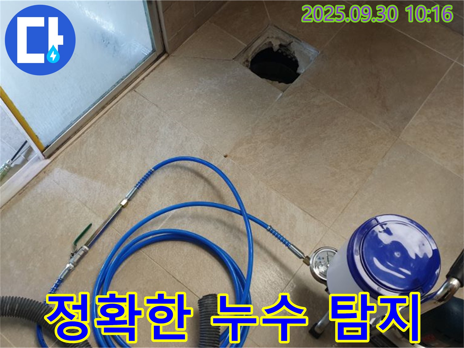 양주시 광적면 석우리 누수 - 정확한 누수 탐지로 불필요한 비용 절감