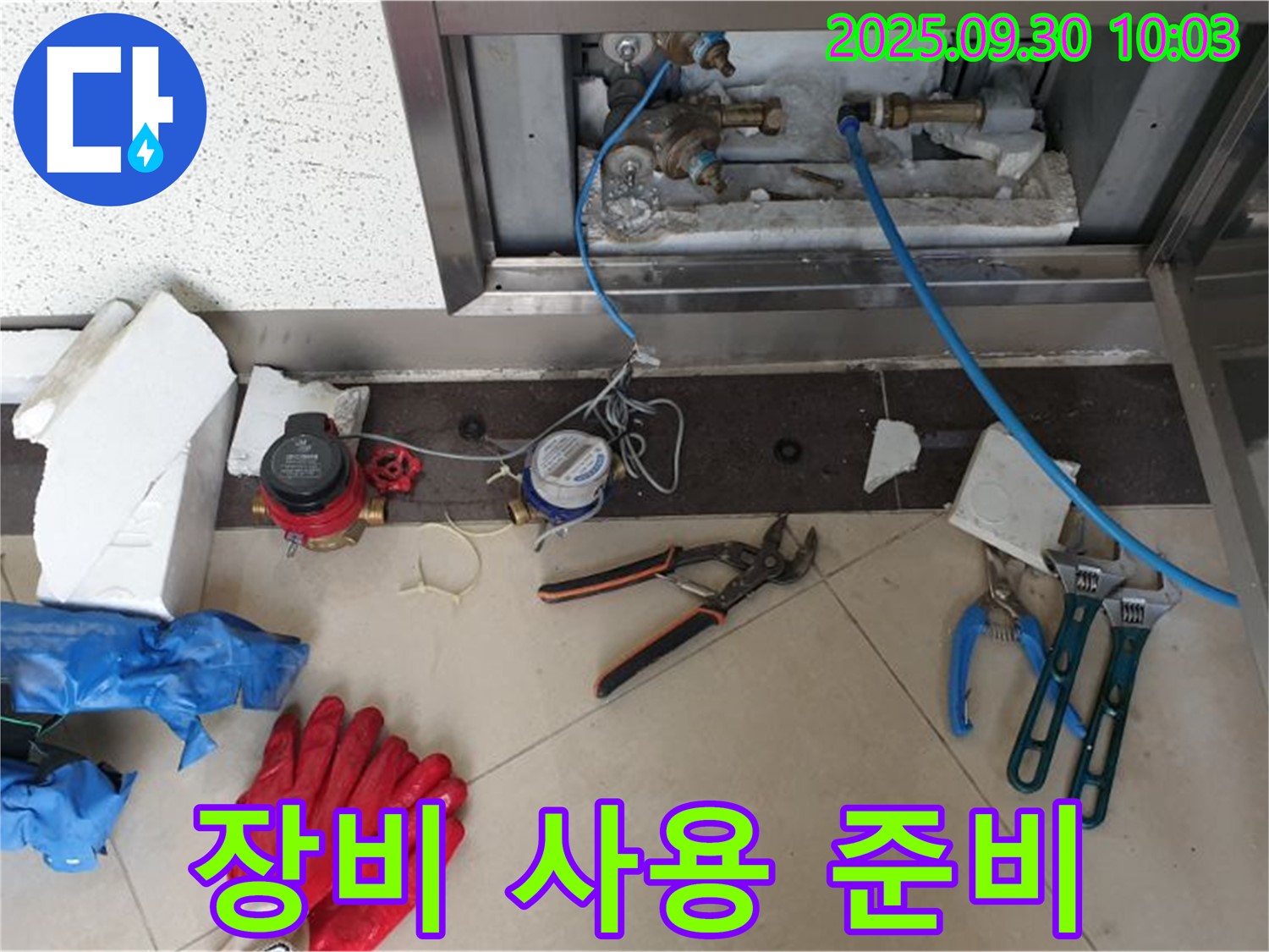양주시 광적면 석우리 - 누수 진단 장비 사용 준비 과정, 정확한 진단을 위해 최선을 다합니다.