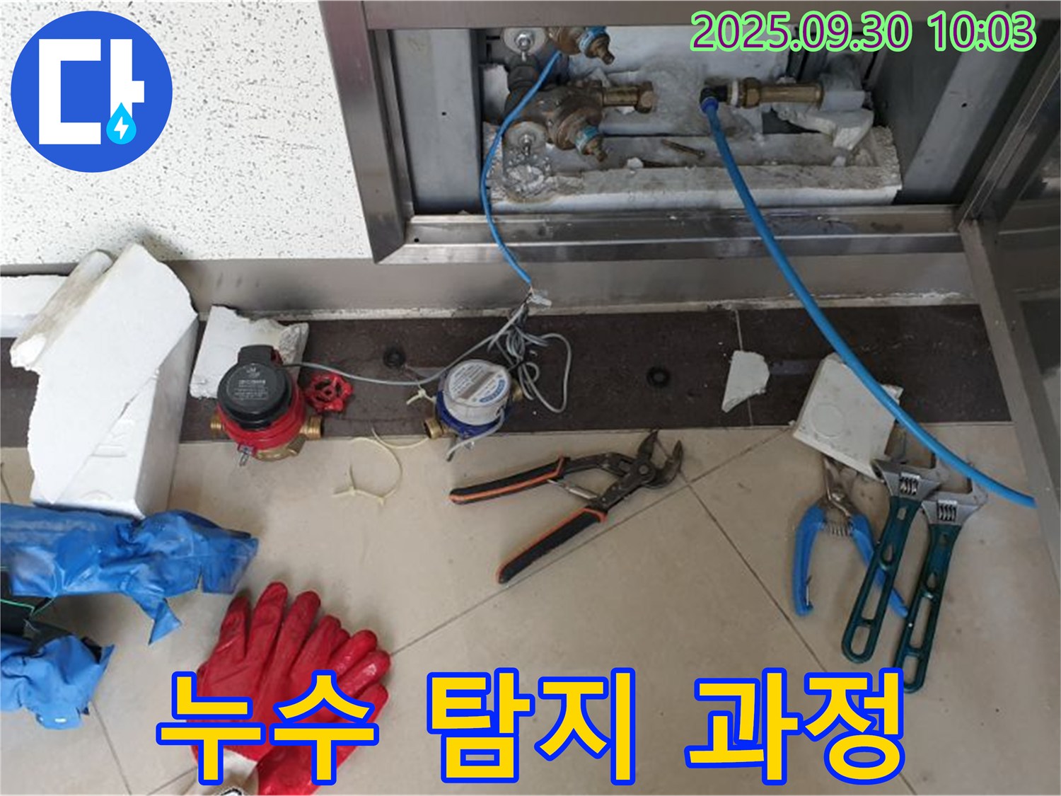 양주시 광적면 석우리 누수 탐지 과정 - 전문 장비를 사용하여 정확한 누수 지점을 찾아냅니다.