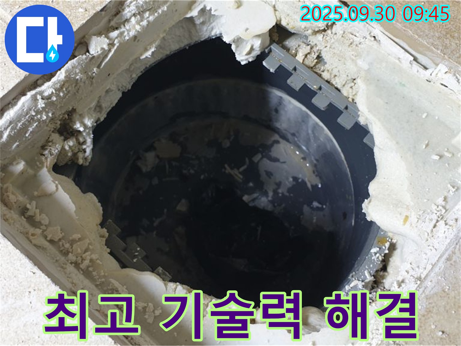 양주시 광적면 석우리 누수 - 하수구 누수 - 최고의 기술력으로 완벽하게 해결!